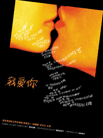王菲《我爱你》