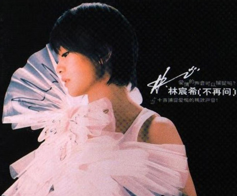 电影《恋之风景》插曲--《不再问》林宸希
