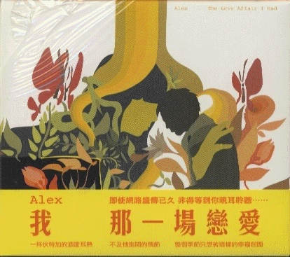 Alex--梦的列车