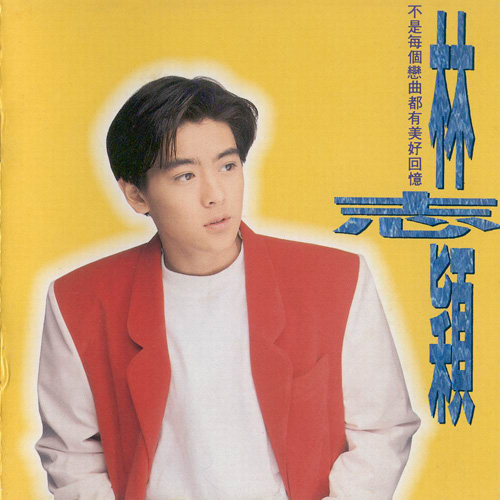 林志颖《稻草人》