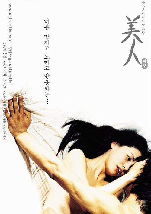 韩国唯美情色大片《韩国情人》