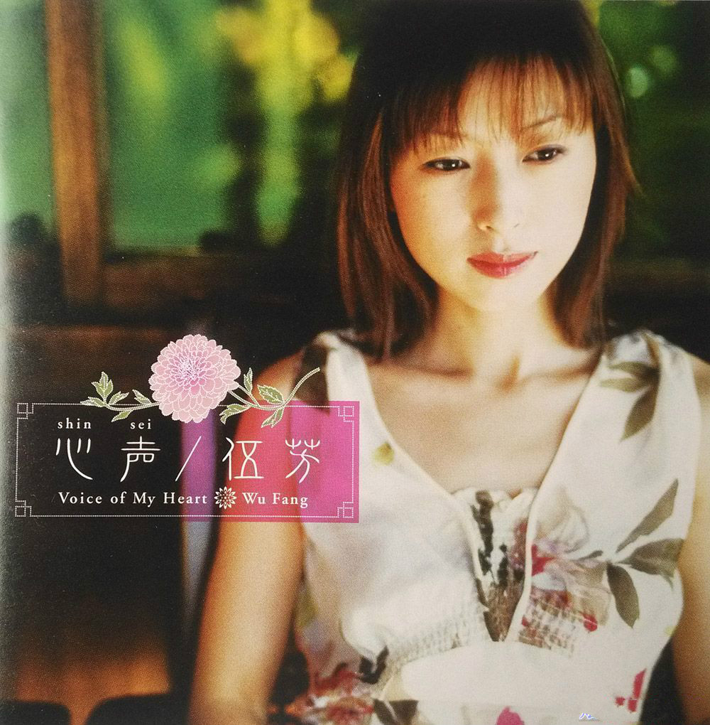 古箏推荐：《心声Voice Of My Heart》
