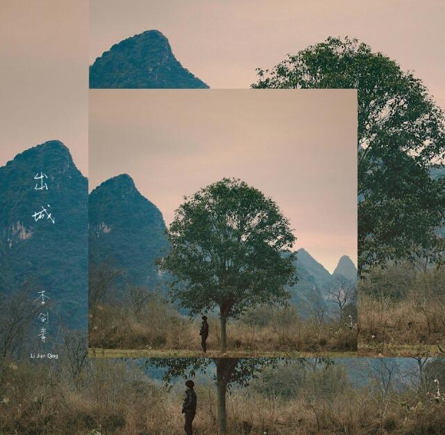 李剑青 - 《出城》