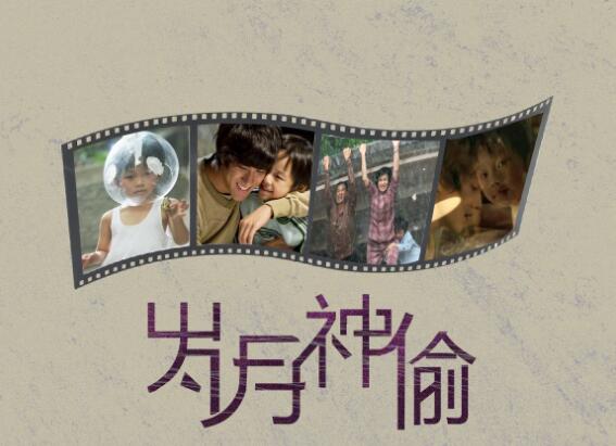 金玟岐《岁月神偷》