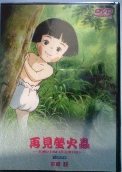 动漫电影《再见萤火虫》片头曲--《再见萤火虫》
