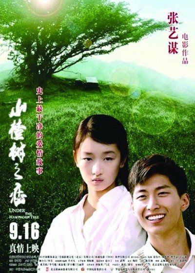 电影《山楂树之恋》 (Hawthorn Tree)插曲--《山楂树》