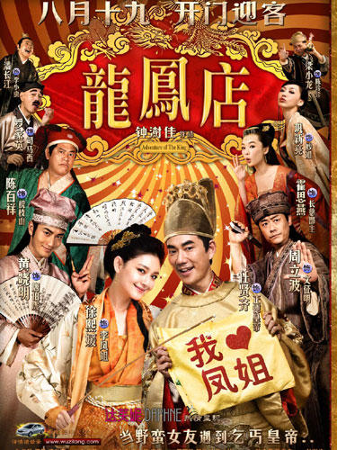  电影《龙凤店》主题曲 --《心肝宝贝》任贤齐，徐熙媛