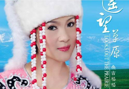桑吉格格《可爱的一朵玫瑰花》（新疆哈萨克民歌）