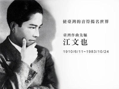 江文也《孔庙大晟乐章》