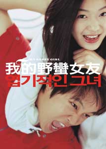 电影《我的野蛮女友》主题曲--I Believe申胜勋