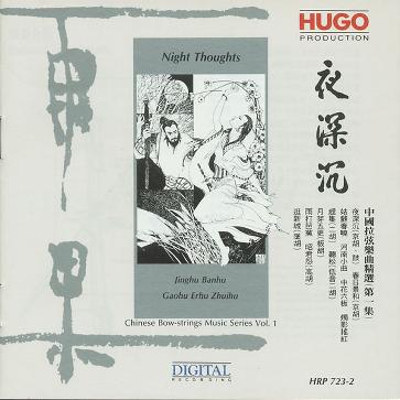 京剧曲牌——《夜深沉》传奇乐坊