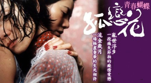 电影《孤恋花》插曲--依赖 （陈小霞）