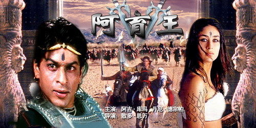 电影《阿育王》插曲--Aa Tayar Hoja