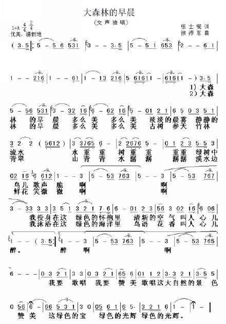 《大森林的早上》吴娜