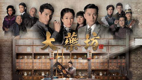 电视剧《大药坊》片尾曲---大爱（钟嘉欣）