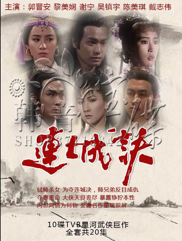 电影《连城诀》主题曲--《连城诀》