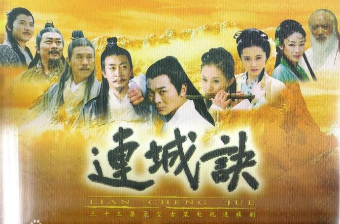 电视剧《连城诀》片头曲--《我们站在雨里》