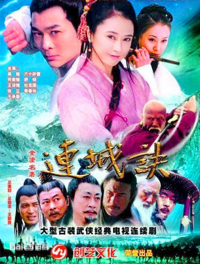 电影《连城诀》片尾曲--马不停蹄