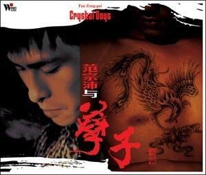 《 杨柳》范宗沛