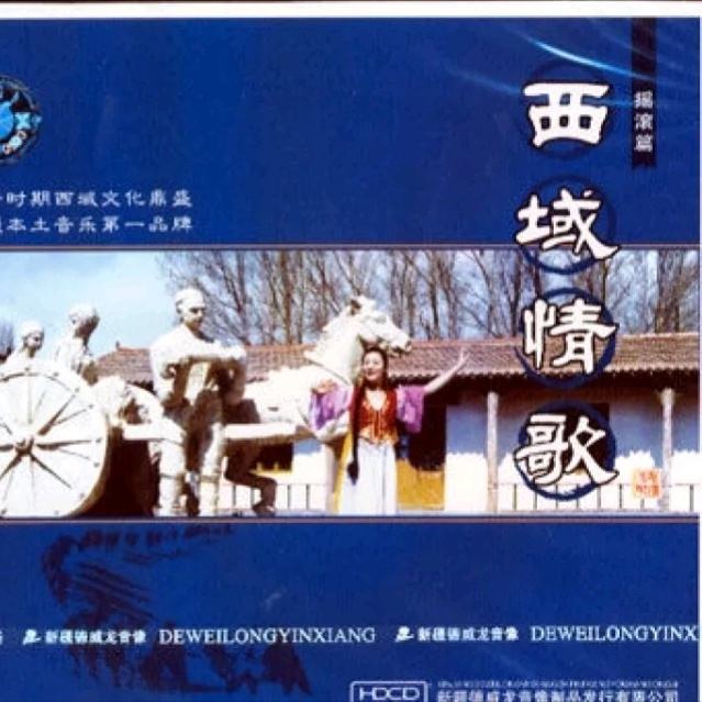 戴玉强《那就是我》