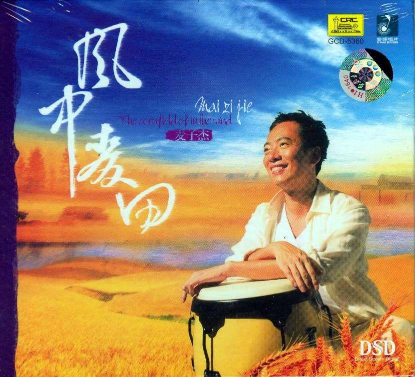 麦子杰《四季歌》