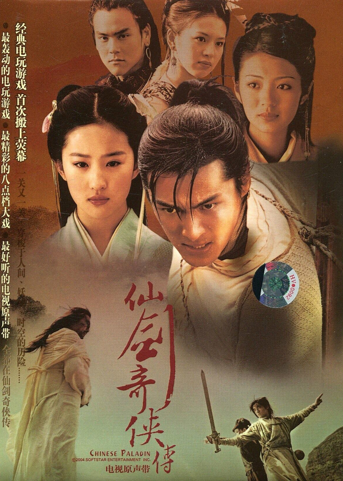 电视剧《仙剑奇侠传》插曲--《六月的雨》胡歌