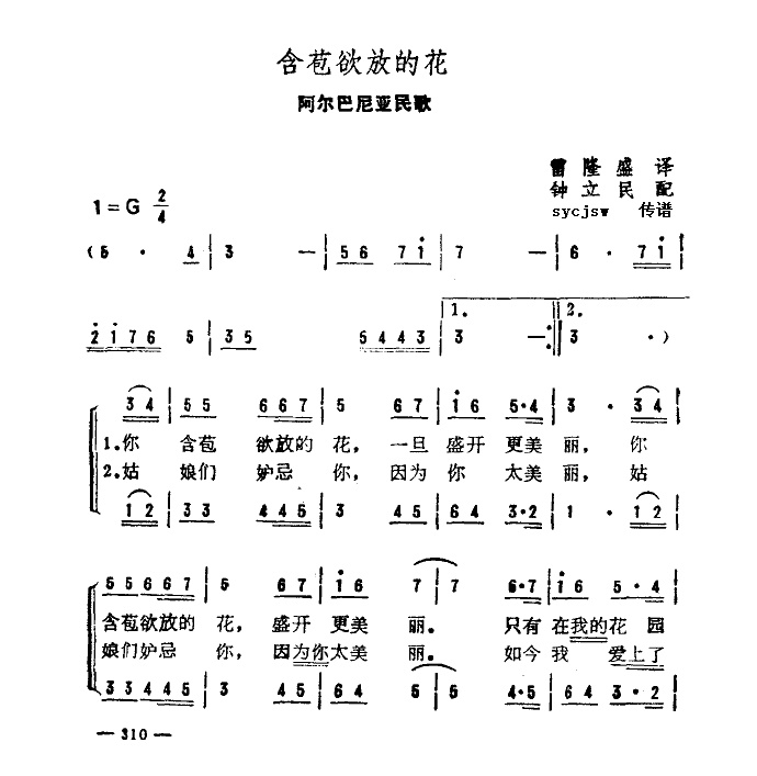 阿尔巴尼亚歌曲《含苞欲放的花》蓝眼睛演唱组