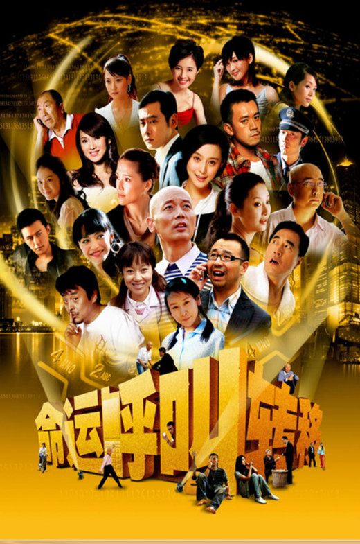 电影《命运呼叫转移》插曲--《命运呼叫转移》（范冰冰）