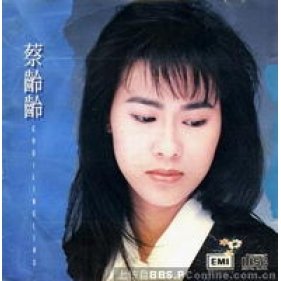 解脱-蔡龄龄