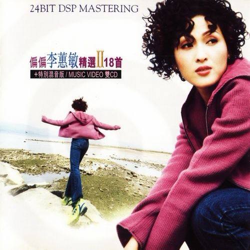解脱--李惠敏