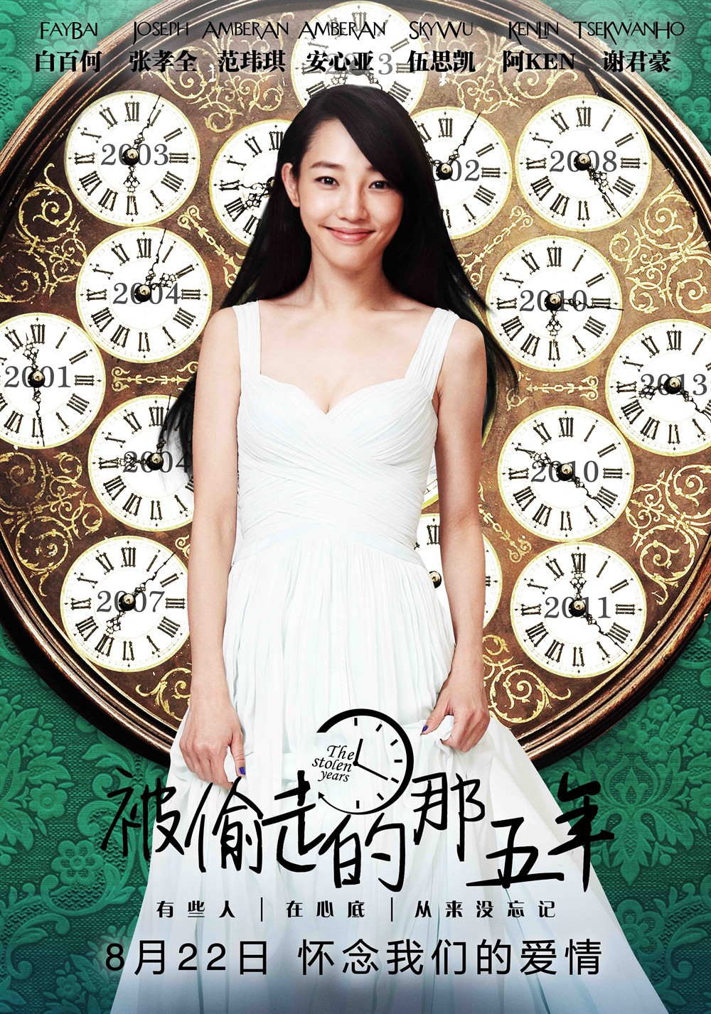 电影《被偷走的那五年》主题曲--《悄悄告诉你》（范玮琪）