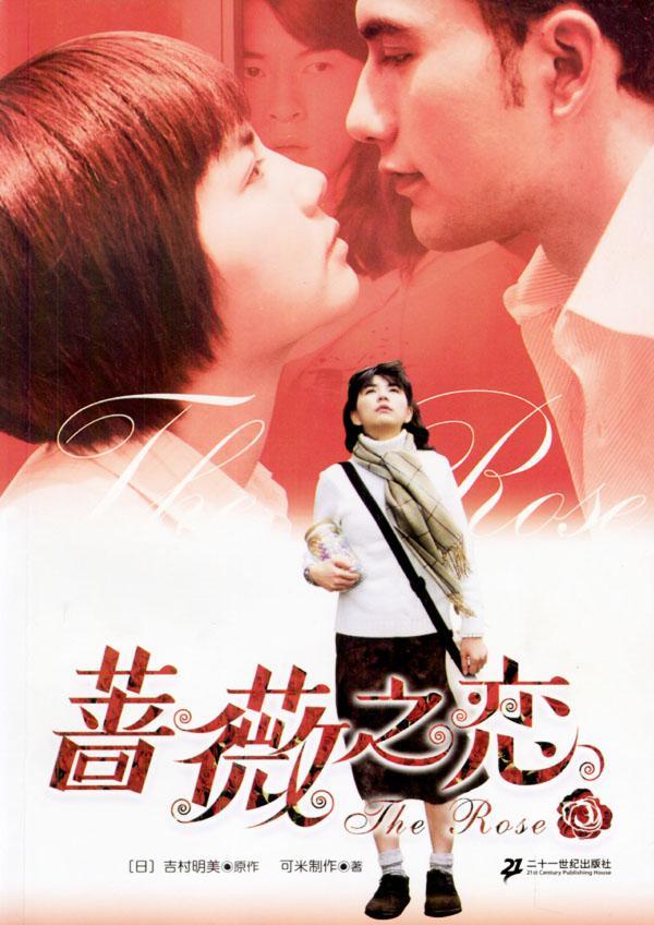 台湾偶像剧《蔷薇之恋》片尾曲--《叶子》阿桑