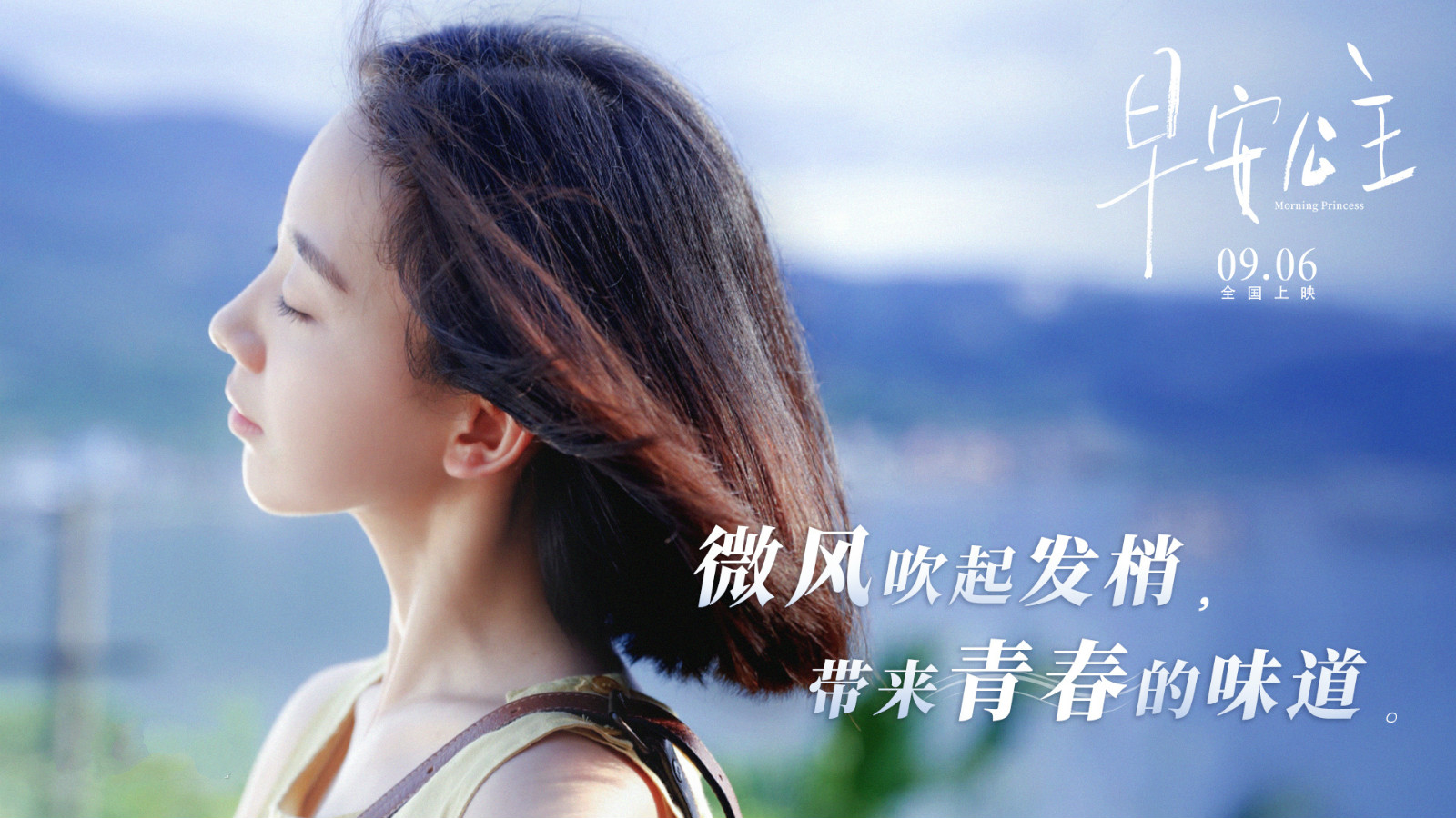 电影《早安公主》插曲--飞行日与纸天堂（吕柯憬）