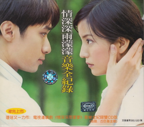赵薇《情深深雨濛濛》