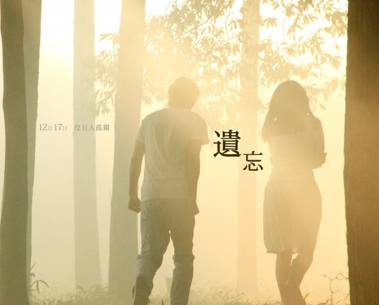 夜的钢琴曲:遗忘(丹心嫣然）