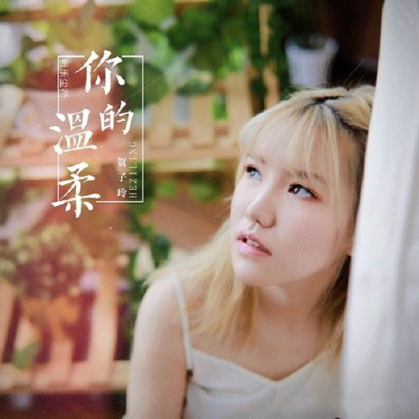 新乐尘符《123我爱你》
