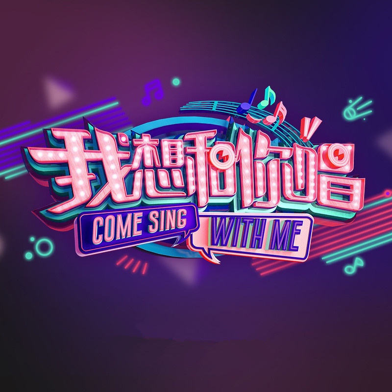 韩磊王小小《花开在眼前》