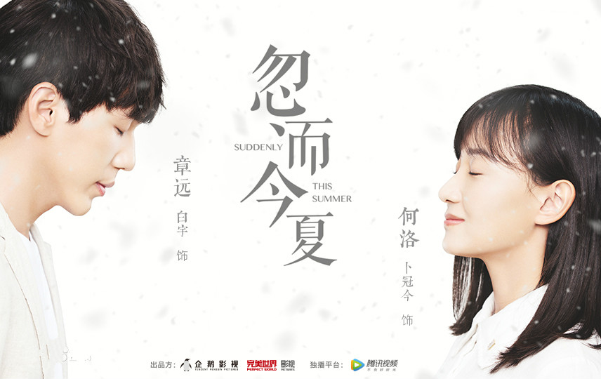 电视剧《忽而今夏》何洛人物曲--《在青春里遇见》（卜冠今）
