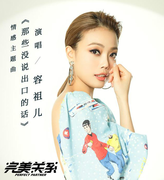电视剧《完美关系》情感主题曲--《那些没说出口的话》容祖儿