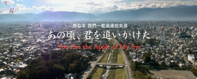日版电影《那些年，我们一起追的女孩》主題曲--未能说出口的话