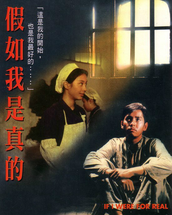 台湾电影《假如我是真的》主题曲--《假如我是真的》邓丽君