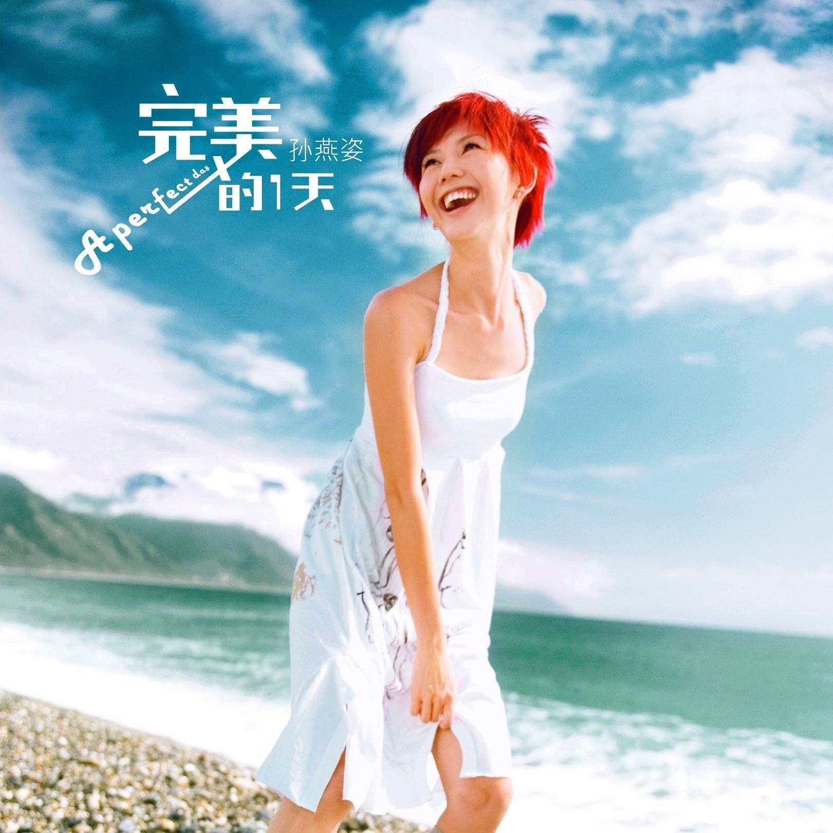 孙燕姿《Honey Honey》