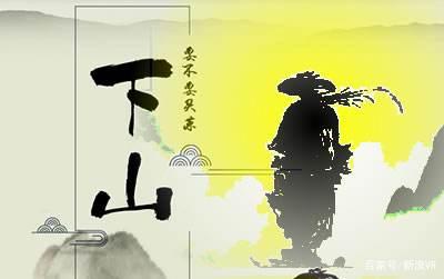 《下山》要不要买菜