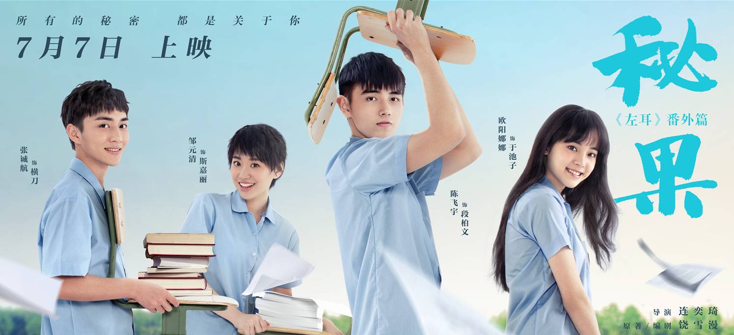 电影《秘果》悸动版推广曲--《秘语》（欧阳娜娜和陈飞宇）