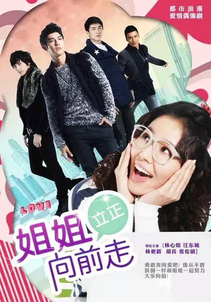电视剧《姐妹立正向前走》片尾曲--《亲爱的路人》刘若英