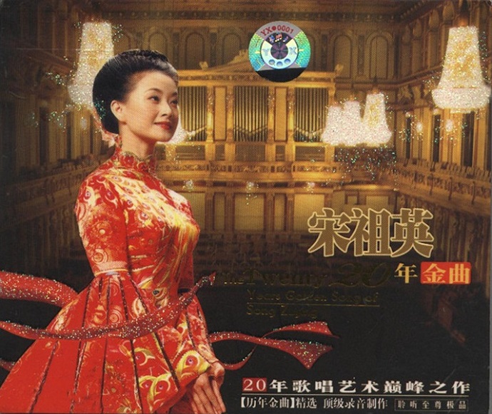 心中的颂歌《长大后我就成了你》宋祖英