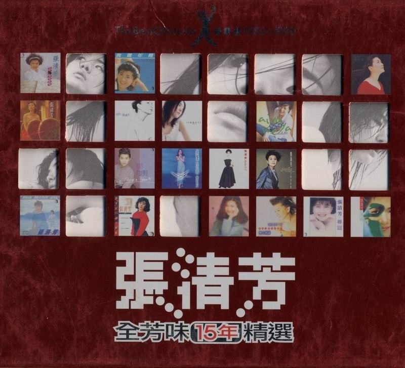 张清芳 优客李林《出嫁》