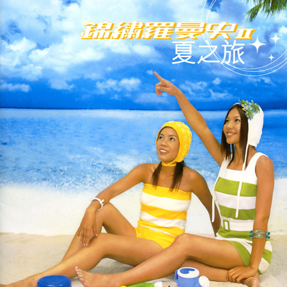 锦绣二重唱《思念总在分手后》