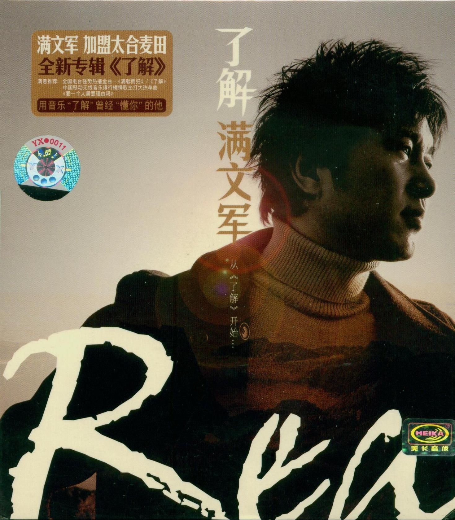 满文军《爱一个人需要理由吗》