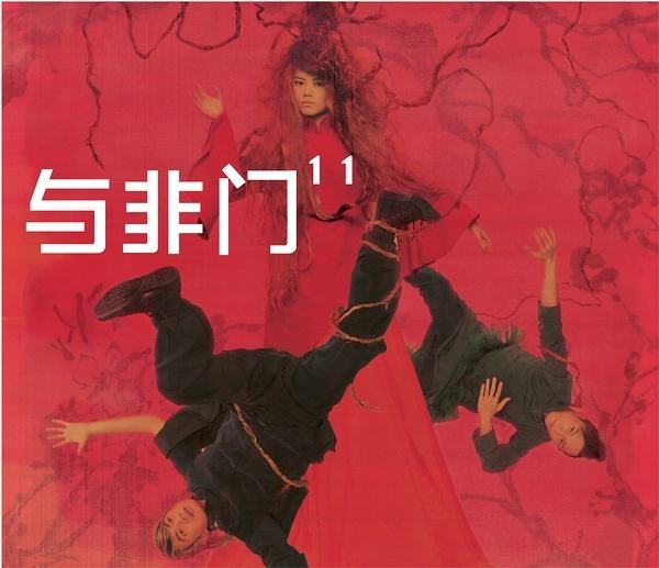 与非门《Happy New Year》